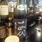 三神 - 十四代龍の落とし子