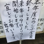 鮨芳 - (その他)2018年1月9日よりランチ営業