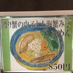 麺屋 いし川 - メニュー　食券買う