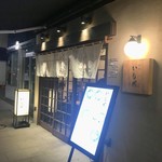 麺屋 いし川 - お店の外観