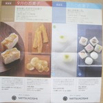 菓遊庵 - 当月と来月のリーフレット
