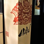 居酒屋 しあん - 