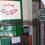 エムエム - 予約満席！料理の写真はＮＧです