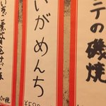 Tsugarukyoudoryourigarugarushinjukutenaomoriizakaya - 