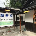 栃生梅竹 - 