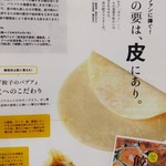 餃子のパプア - 