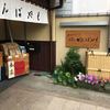 上林春松本店