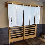 天寿し - 天寿し 京町店