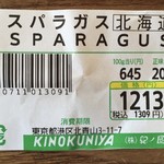 Kinokuniya - 北海道産ホワイトアスパラガス