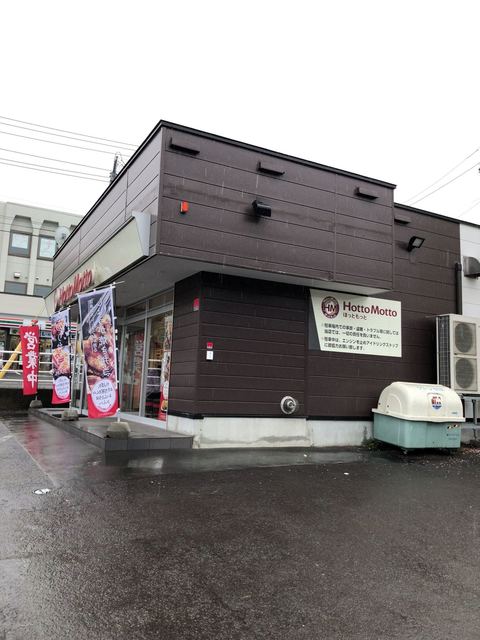 ほっともっと 小樽桜店（Hotto Motto） - 小樽築港（弁当）の写真