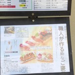 光寿司 - 店頭のメニュー
