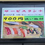 光寿司 - サービスランチメニュー