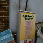 南華飯店 - 