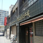 中国大明火鍋城 - ごちそうさまでした