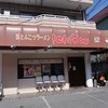 濃とんこつラーメン ichibou