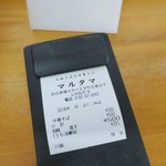 元祖十文字中華そば マルタマ - 食券？