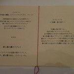 フィオッキ - メニュー