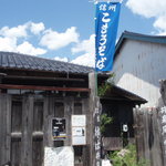 井泉庵 - あのときの旗は、これ、この色。