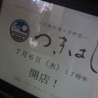 つきはし - 