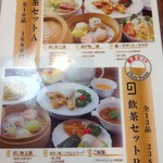 海鮮広東料理　中華料理　昌園 - 