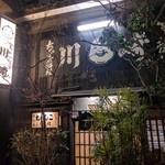 ちゃんこ 川﨑 - 