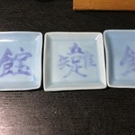 中国精進料理 凛林 - 自作の焼き皿