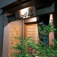 みかわ 是山居 - 