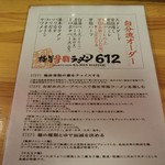 極旨背脂ラーメン612 - 