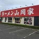 山岡家 - お店駐車場側