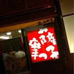 薩摩っ子ラーメン - 