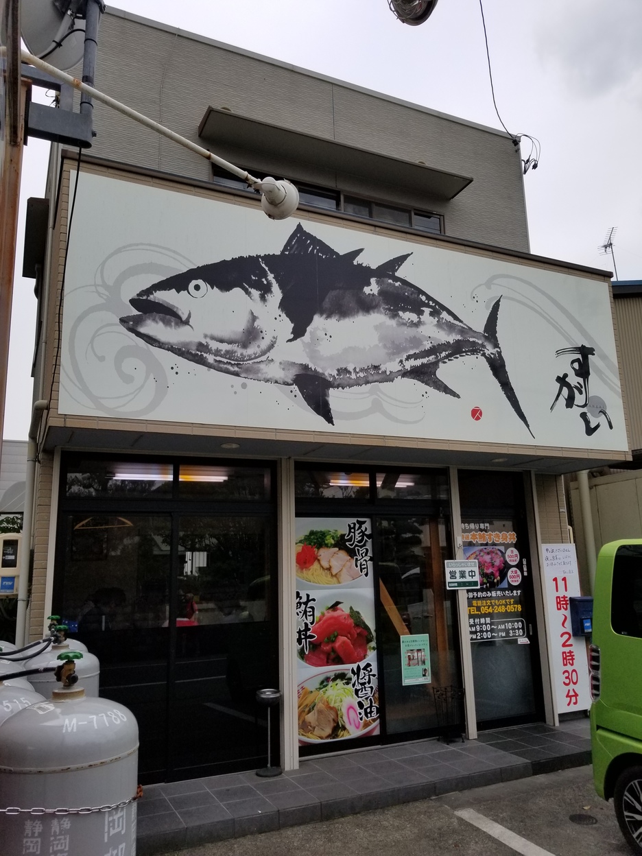 すがい name=