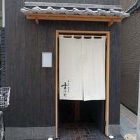 日本橋蛎殻町 すぎた - 