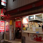 たこやき やまちゃん2号店 - 