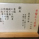 ささら - 本日の日替わり定食
      お品書き