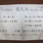 そば切り　荒凡夫 - 