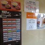 麺屋 高橋 - メニューと営業案内