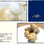 エマーブル - 菊芋のポタージュ