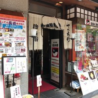 道頓堀 治兵衛 - 