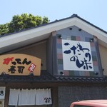 がってん寿司 - 店の外観