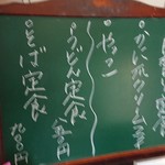 くるまや - 日替りもあります。