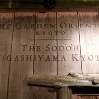 THE SODOH HIGASHIYAMA KYOTO - 