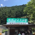 道の駅　吉野路　黒滝 - 