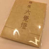 銀座 六覺燈 銀座店  - 