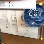 須崎食料品店 - 食べログ百名店！