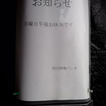 四川料理 熊猫 - 