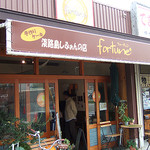 淡路島しふぉんの店 fortune - 