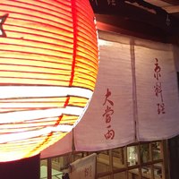 大當両 - 