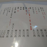 ホルモン千葉 - メニュー表②