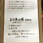 かぶせ茶カフェ - 