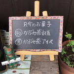 かぶせ茶カフェ - 